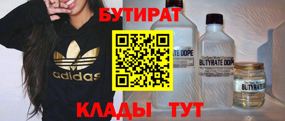 Гусев  БУТИРАТ  Вход с VPN  Бутират GHB 