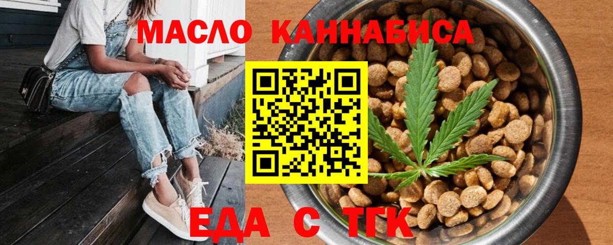 Гусев  Еда ТГК марихуана  Вход с VPN 
