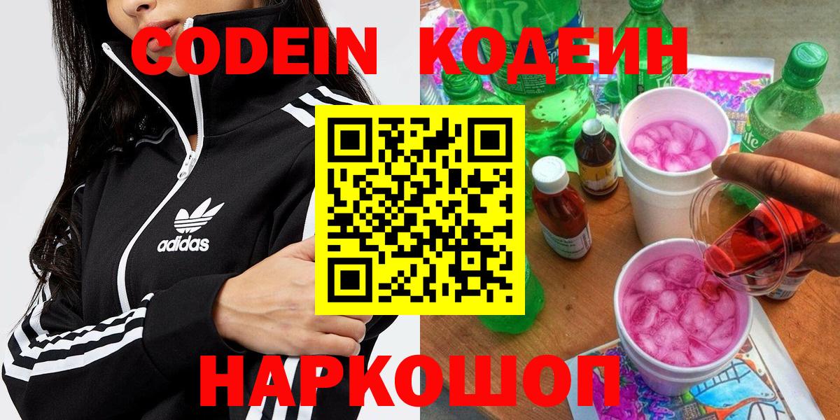 Кодеиновый сироп Lean Purple Drank  Вход с VPN  Кодеиновый сироп Lean напиток Lean (лин)  Гусев 