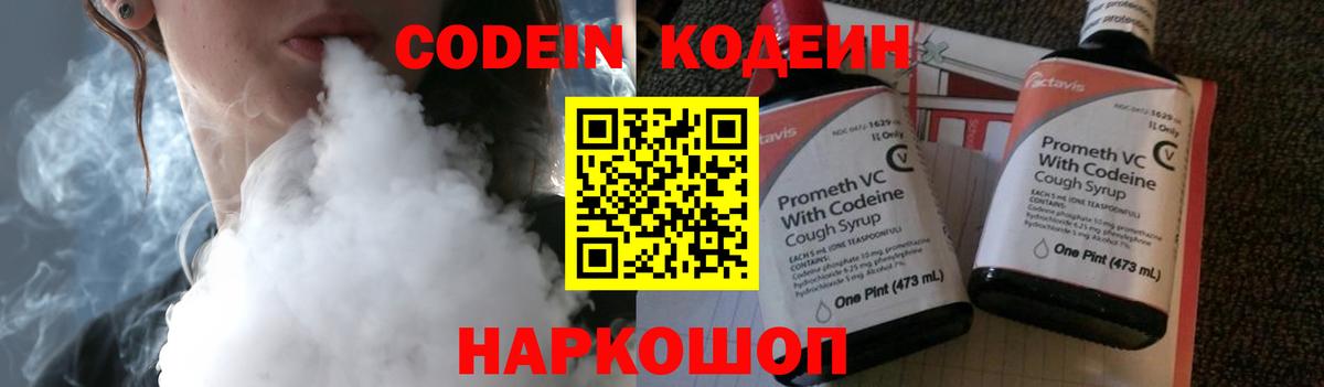 Кодеиновый сироп Lean Purple Drank Гусев
