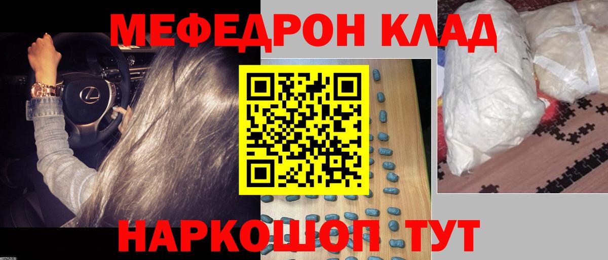 МЕФ VHQ  Мефедрон VHQ  Вход с VPN  Меф  Гусев 