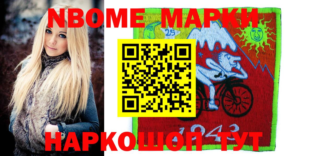 Марки NBOMe 1,8мг Гусев